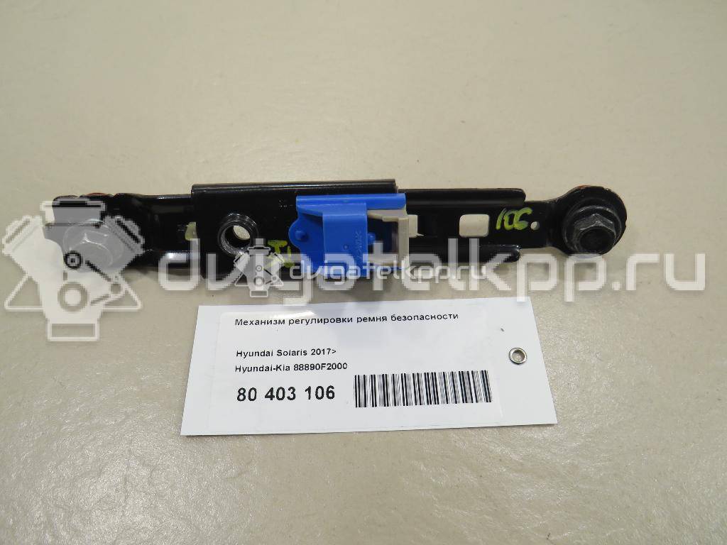 Фото Механизм регулировки ремня безопасности  88890F2000 для hyundai Elantra {forloop.counter}}