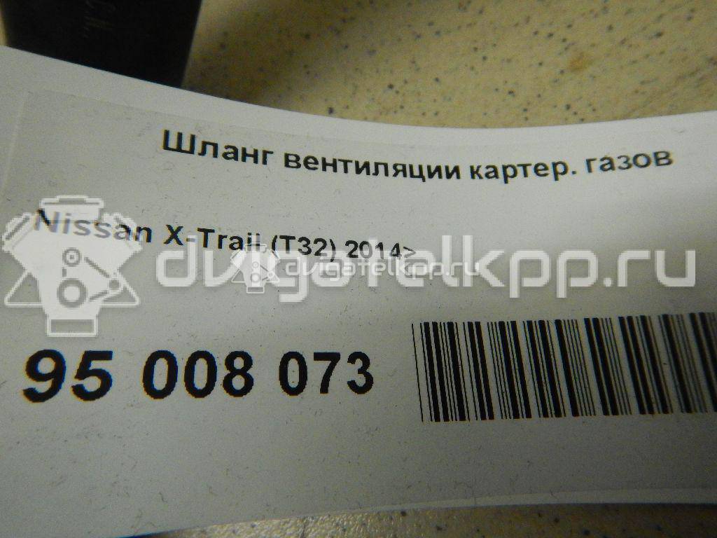 Фото Шланг вентиляции картер. газов  1103200qab для Nissan Qashqai / X-Trail {forloop.counter}}