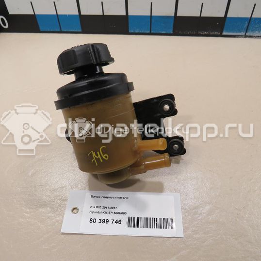 Фото Бачок гидроусилителя  571500U000 для hyundai Solaris