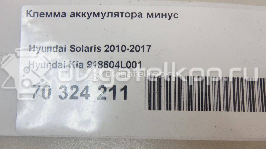 Фото Клемма аккумулятора минус  918604L001 для hyundai Solaris {forloop.counter}}