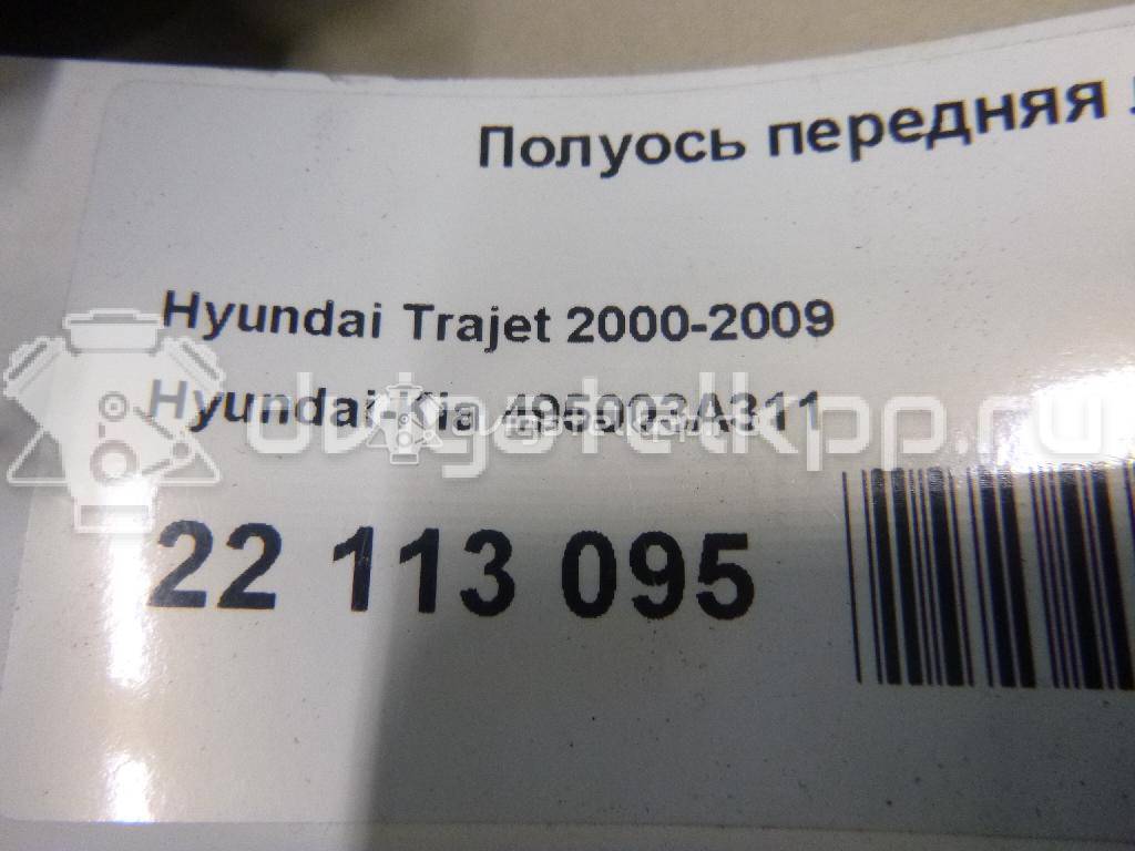 Фото Полуось передняя левая  495003a311 для Hyundai Santa Fé / Trajet Fo / Sonata {forloop.counter}}