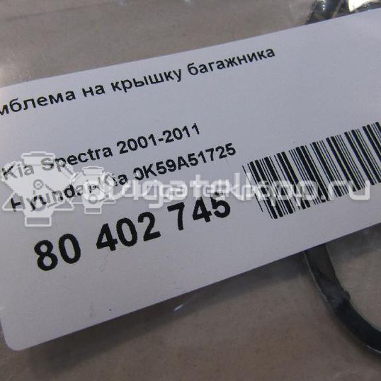 Фото Эмблема на крышку багажника  0K59A51725 для Kia Sorento / Magentis / Rio / Shuma Fb / Carens