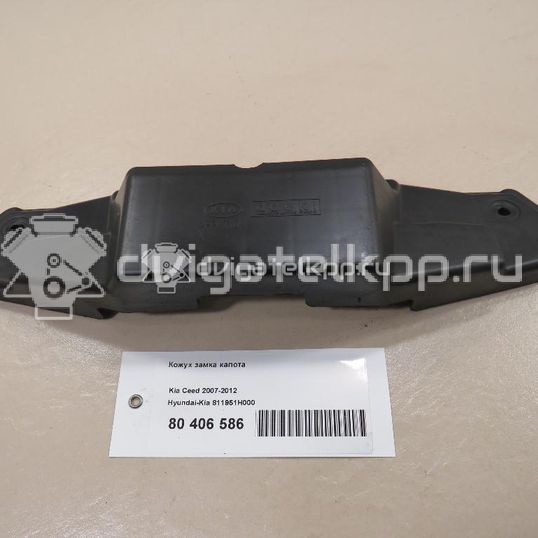 Фото Кожух замка капота  811951H000 для Kia Ceed / Pro Ceed