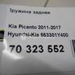 Фото Пружина задняя  553301Y400 для Kia Picanto {forloop.counter}}