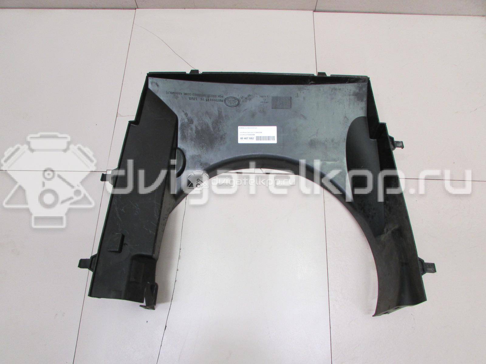 Фото Диффузор вентилятора  PGK500096 для land rover Discovery III {forloop.counter}}