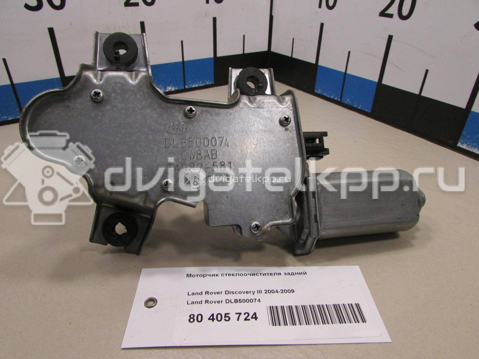 Фото Моторчик стеклоочистителя задний  DLB500074 для Land Rover Discovery {forloop.counter}}