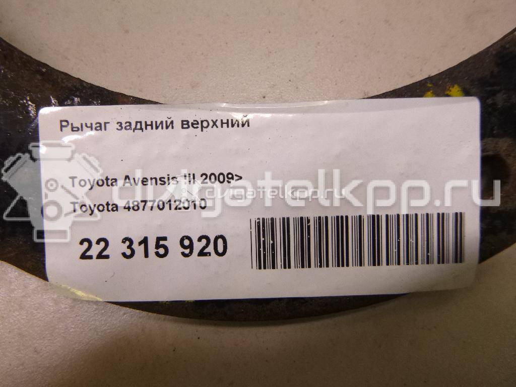 Фото Рычаг задний верхний  4877012010 для lexus CT 200H {forloop.counter}}