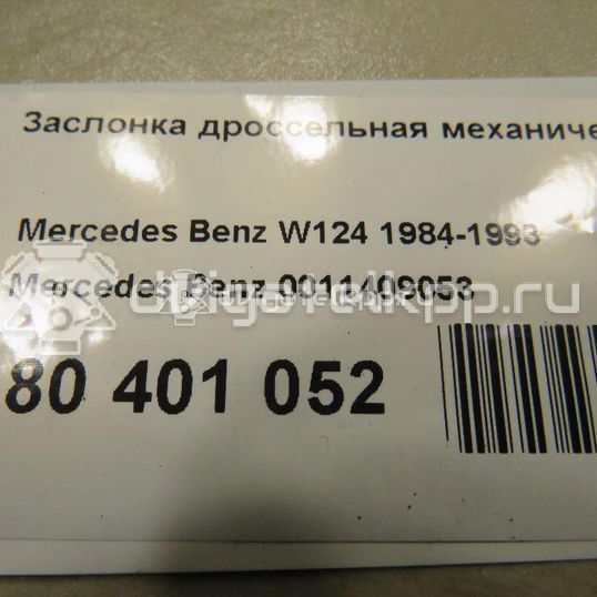 Фото Заслонка дроссельная механическая  0011409053 для Mercedes-Benz Coupe / Kombi T-Model / 190 W201 / W124