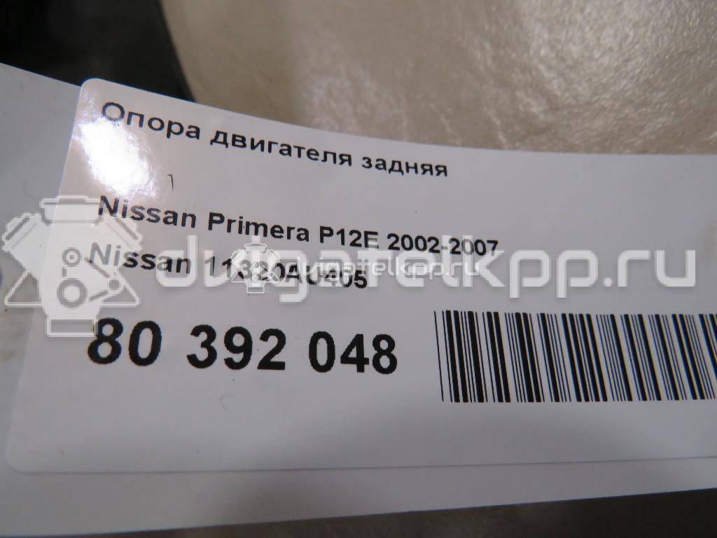 Фото Опора двигателя задняя  11320AU405 для Nissan Primera / Almera {forloop.counter}}