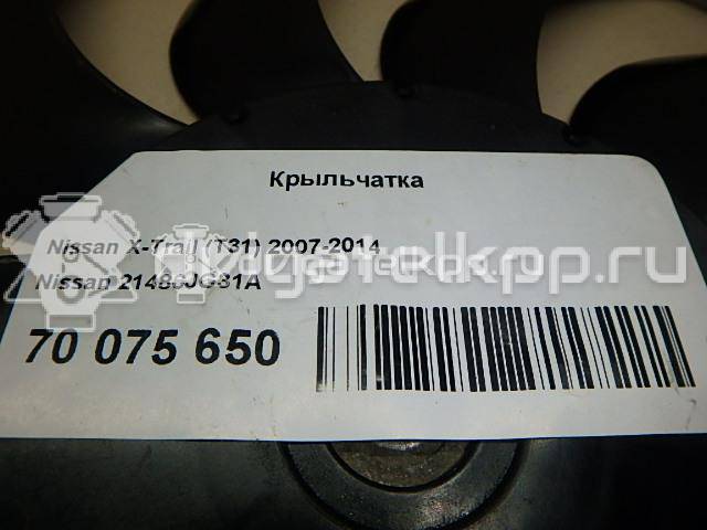 Фото Крыльчатка  21486jg31a для Nissan Qashqai / X-Trail {forloop.counter}}