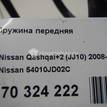 Фото Пружина передняя  54010JD02C для Nissan Qashqai {forloop.counter}}