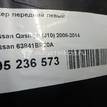 Фото Локер передний левый  63841BR20A для Nissan Qashqai {forloop.counter}}