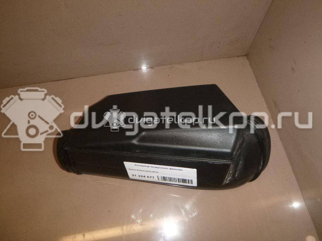 Фото Резонатор воздушного фильтра  165854AA0A для Iran Khodro (Ikco) / Nissan {forloop.counter}}