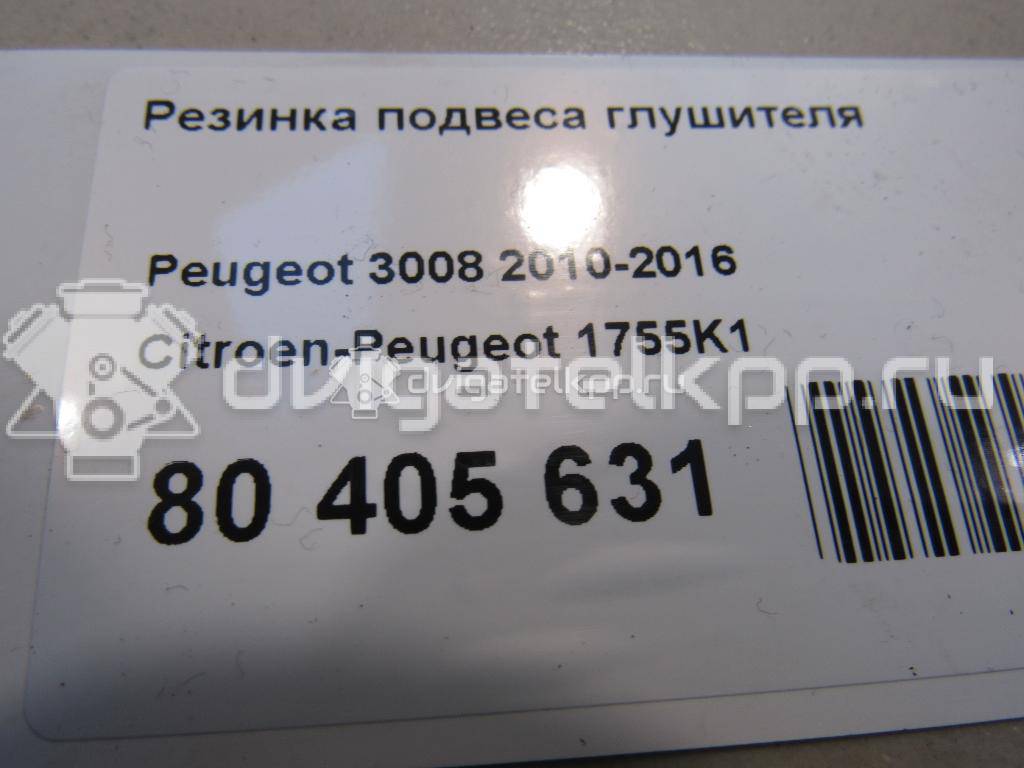 Фото Резинка подвеса глушителя  1755K1 для Peugeot 407 / 3008 / 5008 / 508 / 206 {forloop.counter}}