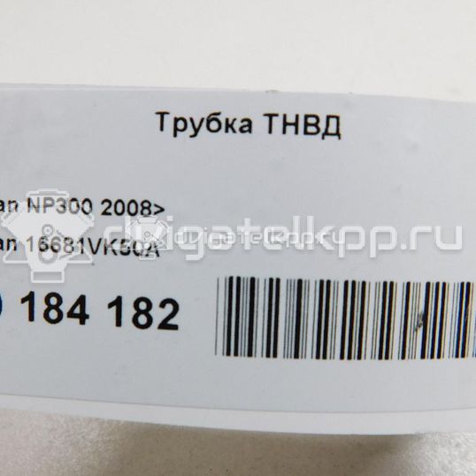 Фото Трубка ТНВД  16681VK50A для Nissan Bassara / Nv350 E26 / Serena / Sani / Presage