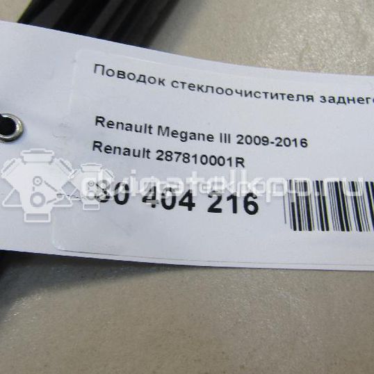 Фото Поводок стеклоочистителя заднего  287810001R для Renault Megane