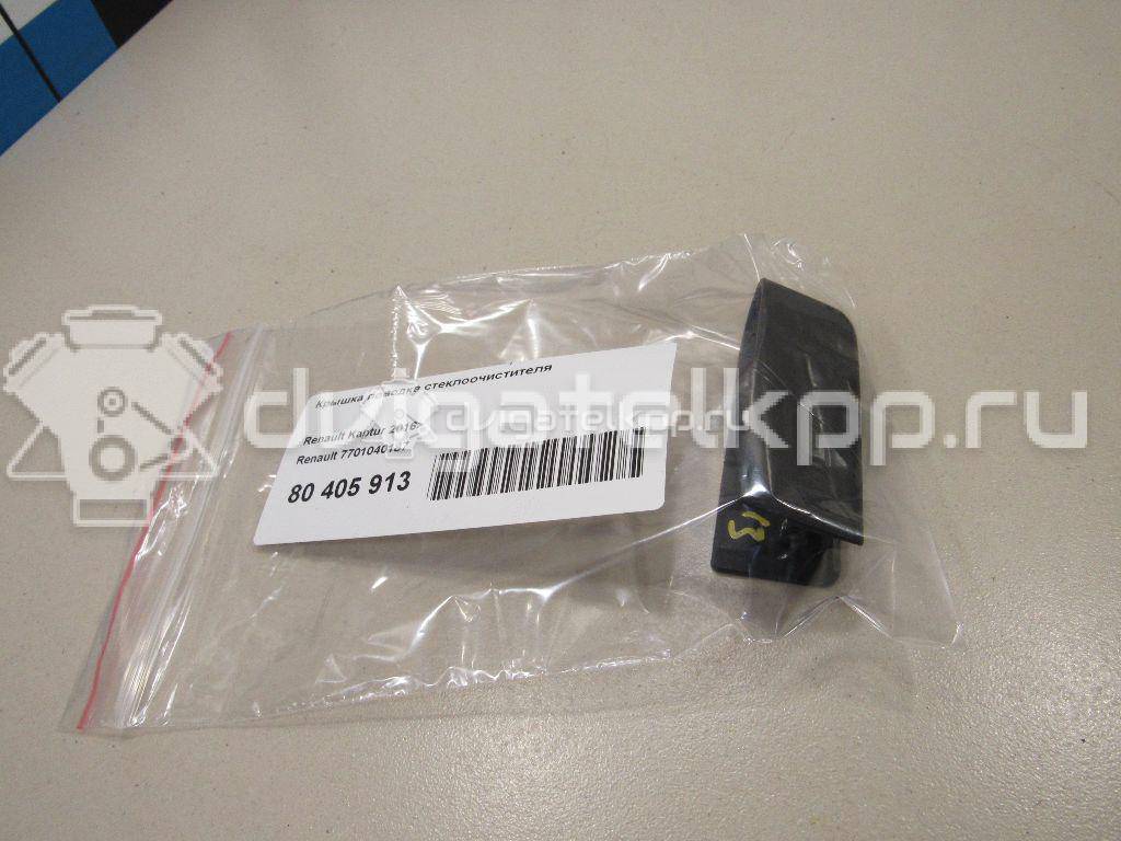 Фото Крышка поводка стеклоочистителя  7701040187 для Renault Captur J5 / Clio {forloop.counter}}