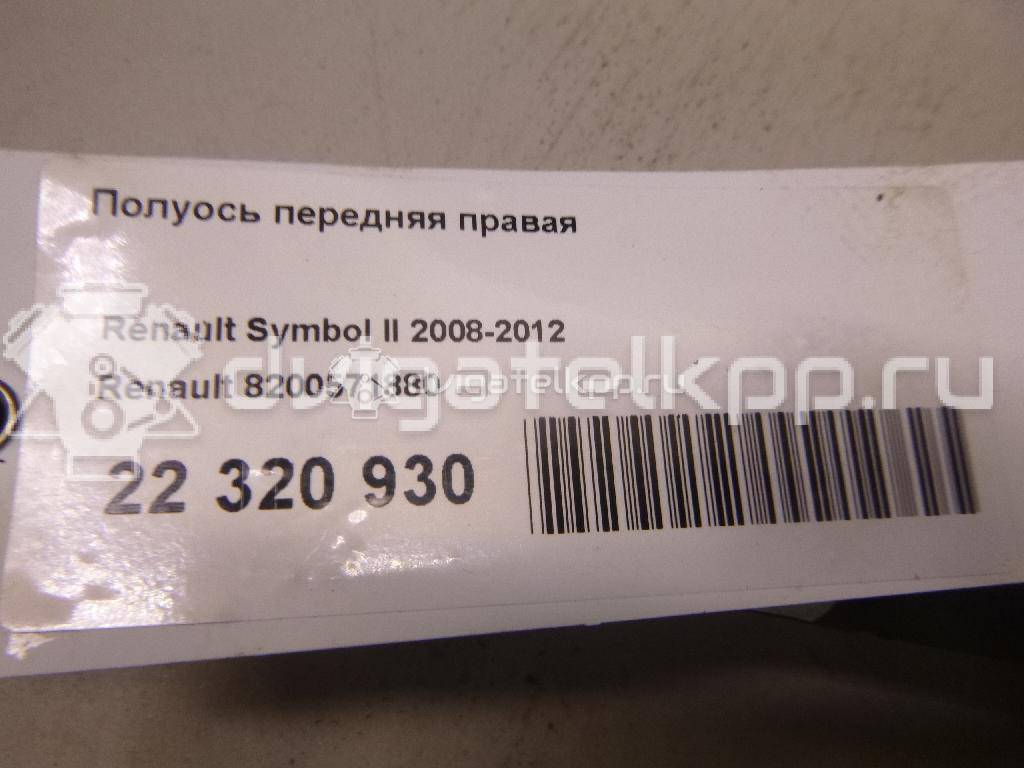 Фото Полуось передняя правая  8200571880 для Renault Clio / Thalia 2 / Kangoo 1 / Twingo {forloop.counter}}