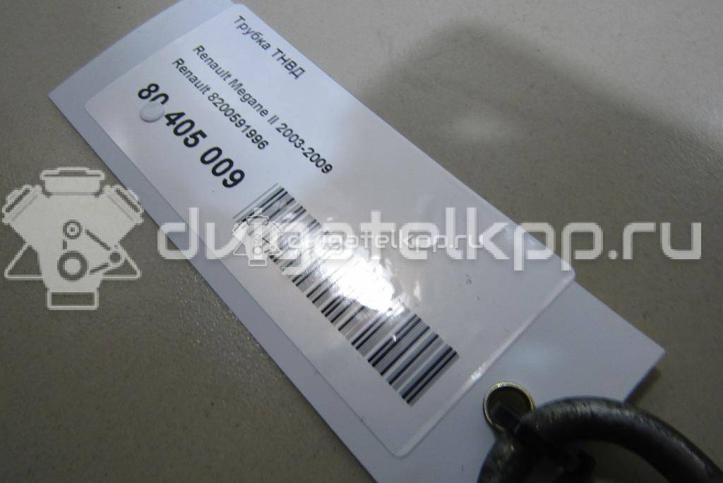Фото Трубка ТНВД  8200591996 для Renault Kangoo 1 {forloop.counter}}