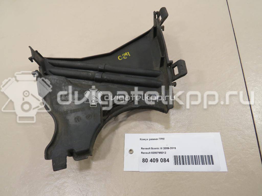 Фото Кожух ремня ГРМ  8200795012 для Renault Megane / Clio / Scénic / Grand / Fluence L30 {forloop.counter}}