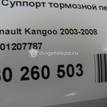 Фото Суппорт тормозной передний правый  7701207787 для Renault Grand / Kangoo 1 / Megane {forloop.counter}}