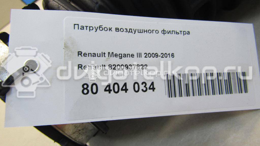 Фото Патрубок воздушного фильтра  8200937822 для Renault Scénic / Fluence L30 / Megane {forloop.counter}}