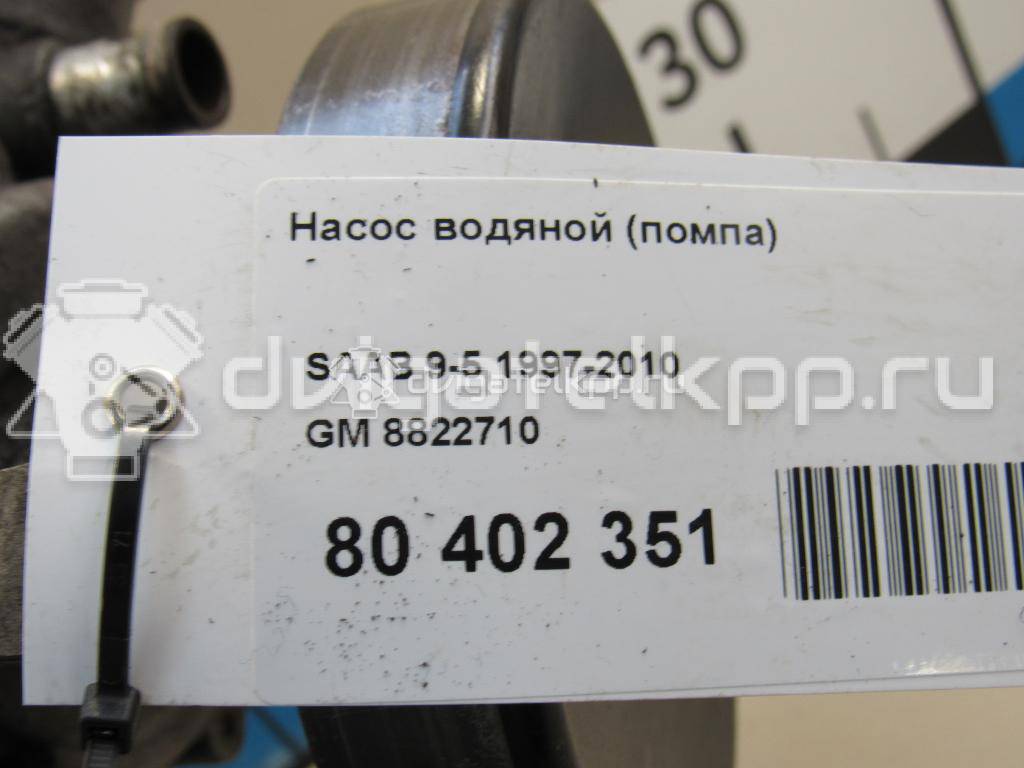 Фото Насос водяной (помпа)  8822710 для Saab 9000 / 900 / 9-3 / 9-5 {forloop.counter}}
