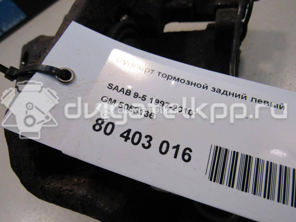Фото Суппорт тормозной задний левый  5058136 для Saab 9-3 / 9-5 {forloop.counter}}