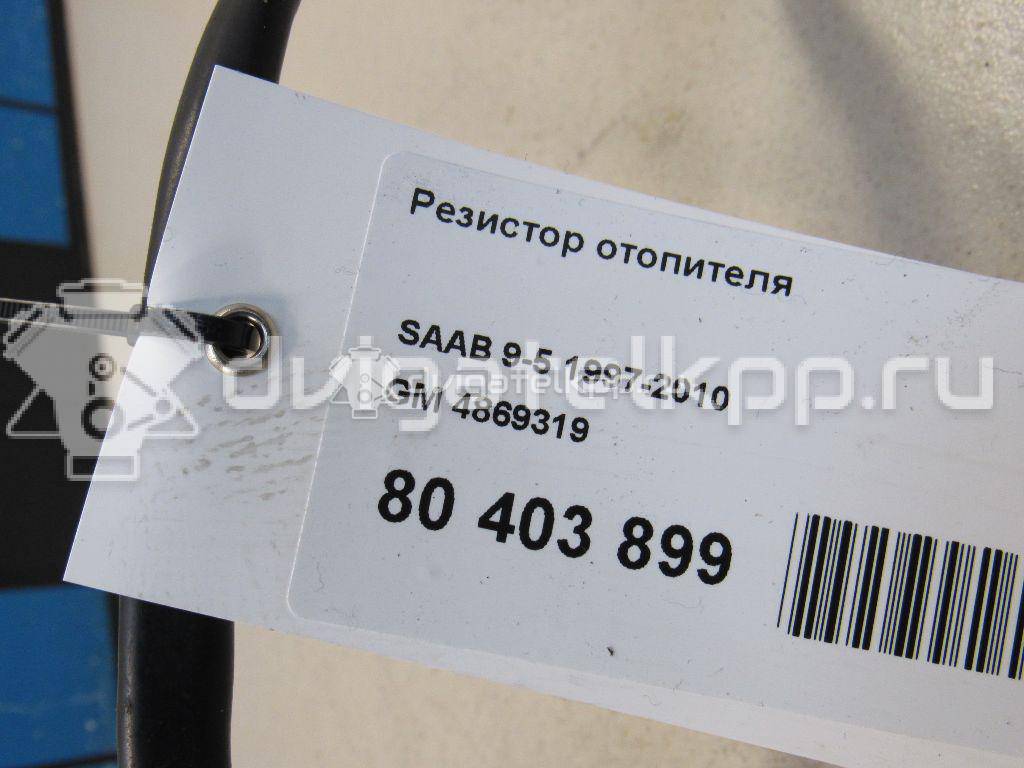 Фото Резистор отопителя  4869319 для Saab 9-5 {forloop.counter}}