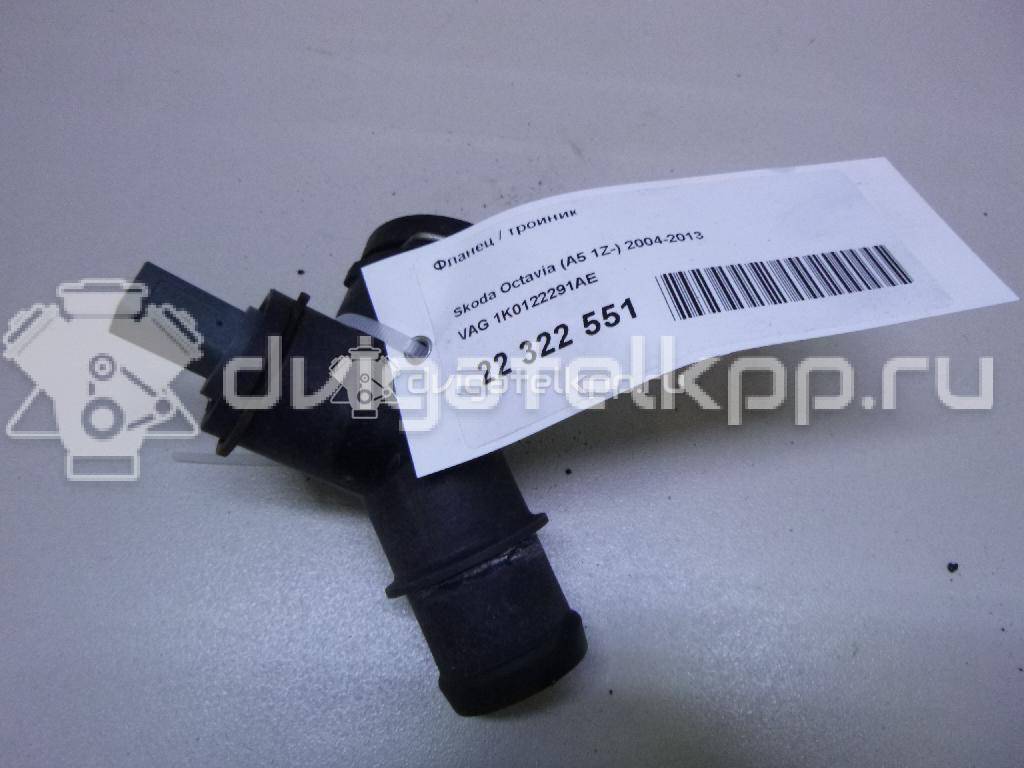 Фото Фланец / тройник  1K0122291AE для Seat Leon / Toledo / Alhambra / Altea / Ateca Kh7 {forloop.counter}}