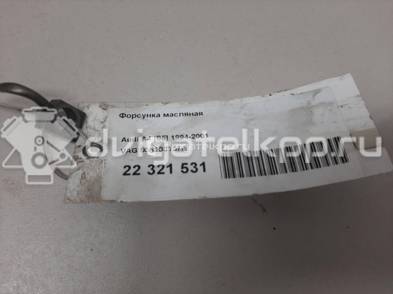 Фото Форсунка масляная  038103157A для seat Toledo II {forloop.counter}}