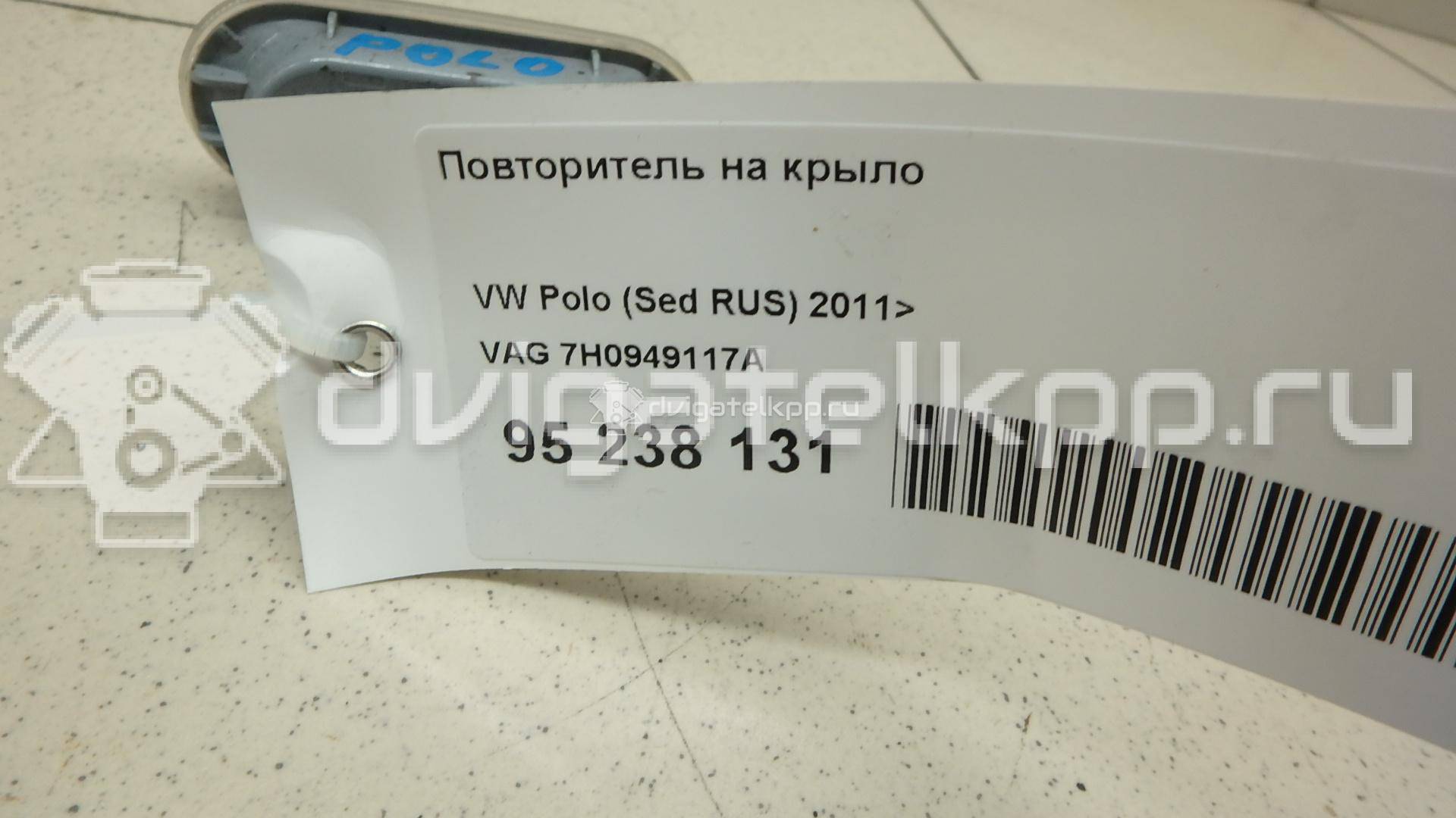 Фото Повторитель на крыло  7H0949117A для Volkswagen Up 121, 122, Bl1, Bl2 / Amarok S1B / Bora / Multivan / Sharan {forloop.counter}}