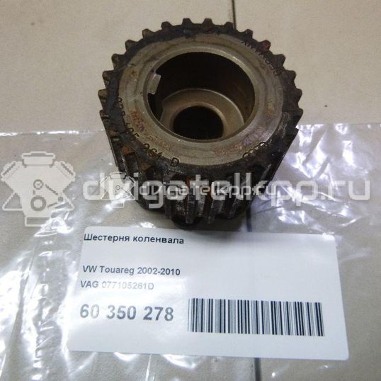 Фото Шестерня коленвала  077105261d для audi A6 [C5]