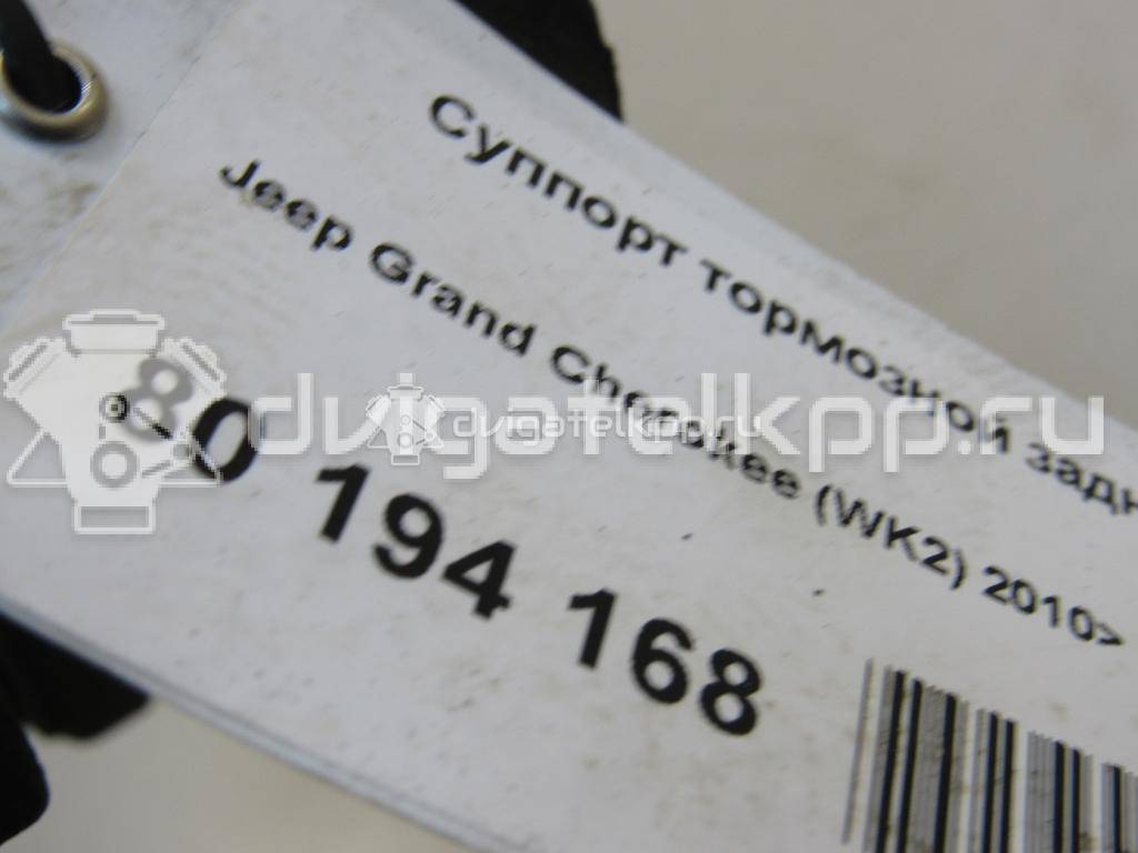 Фото Суппорт тормозной задний правый  68052376AA для Jeep Grand Cherokee {forloop.counter}}