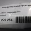 Фото Расходомер воздуха (массметр)  93185443 для Opel Astra / Vectra / Zafira / Signum {forloop.counter}}