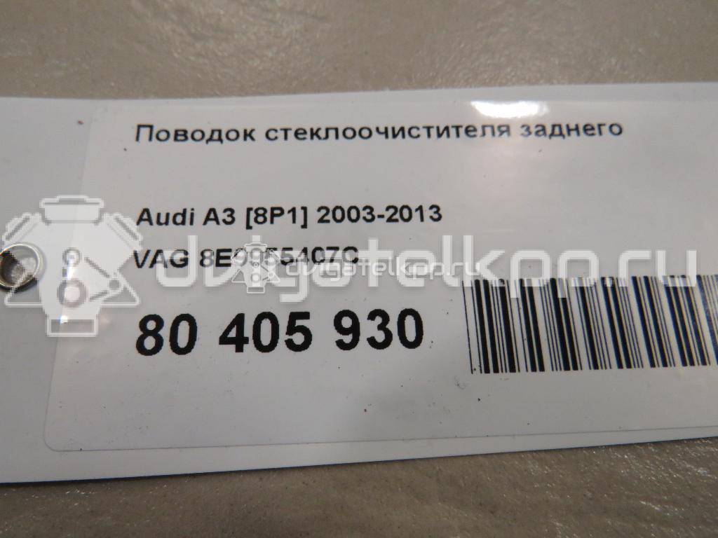 Фото Поводок стеклоочистителя заднего  8e9955407c для Audi A3 / A4 {forloop.counter}}