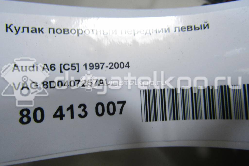 Фото Кулак поворотный передний левый  8D0407257AL для Audi A4 {forloop.counter}}