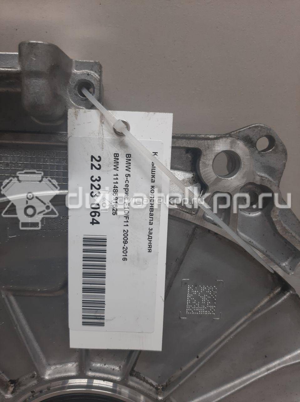 Фото Крышка коленвала задняя  11148591625 для bmw 2-серия F22/F23 {forloop.counter}}