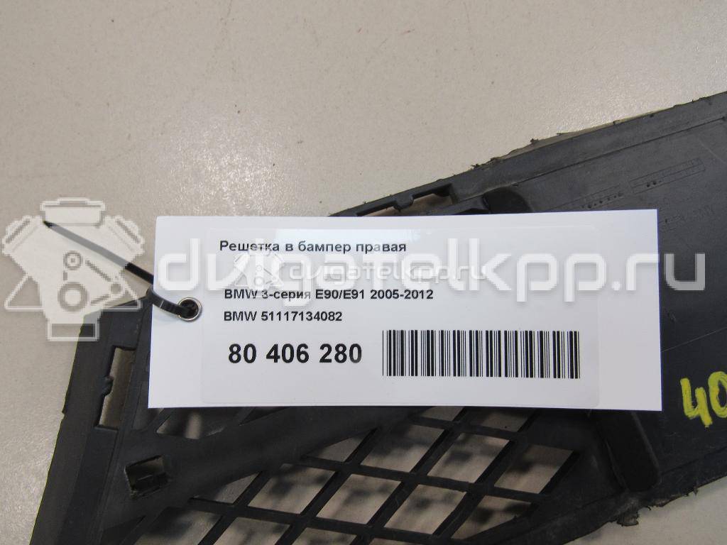Фото Решетка в бампер правая  51117134082 для Bmw 3 {forloop.counter}}