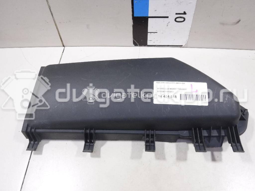 Фото Крышка салонного фильтра  64316913503 для Bmw 5 / 6 {forloop.counter}}