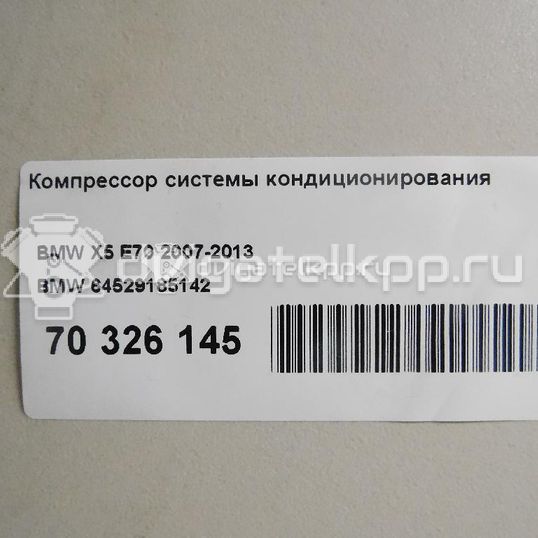 Фото Компрессор системы кондиционирования  64529185142 для Bmw X5