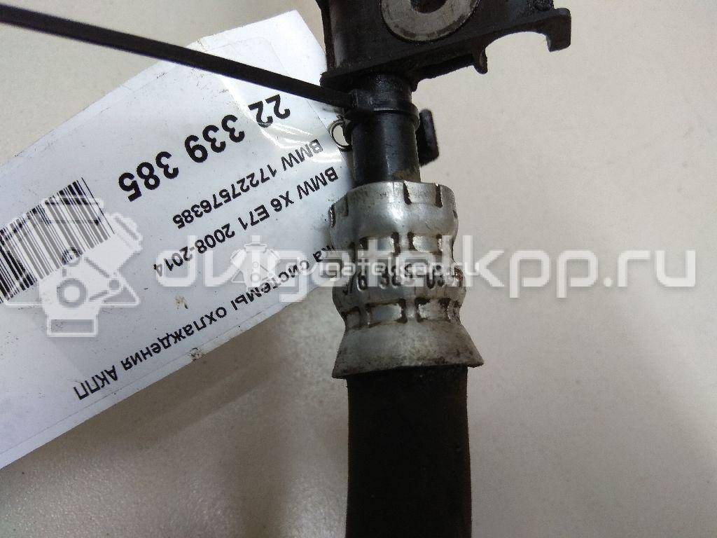 Фото Трубка системы охлаждения АКПП  17227576385 для bmw X6 E71 {forloop.counter}}