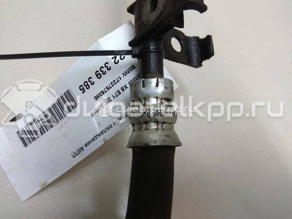 Фото Трубка системы охлаждения АКПП  17227576385 для bmw X6 E71 {forloop.counter}}