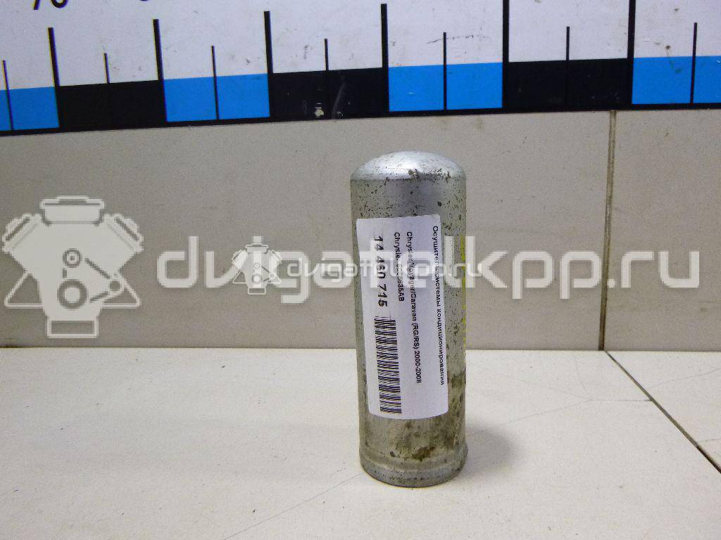 Фото Осушитель системы кондиционирования  5066635ab для Chrysler Voyager {forloop.counter}}
