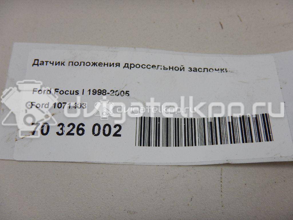 Фото Датчик положения дроссельной заслонки  1071403 для ford america Escape {forloop.counter}}