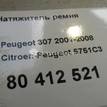 Фото Натяжитель ремня  5751C3 для Citroen C2 Jm / C4 / C-Elysee / C5 / Berlingo {forloop.counter}}