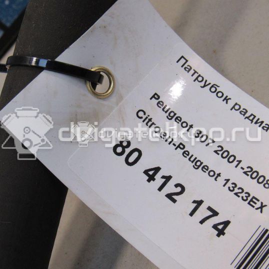 Фото Патрубок радиатора  1323EX для citroen C4