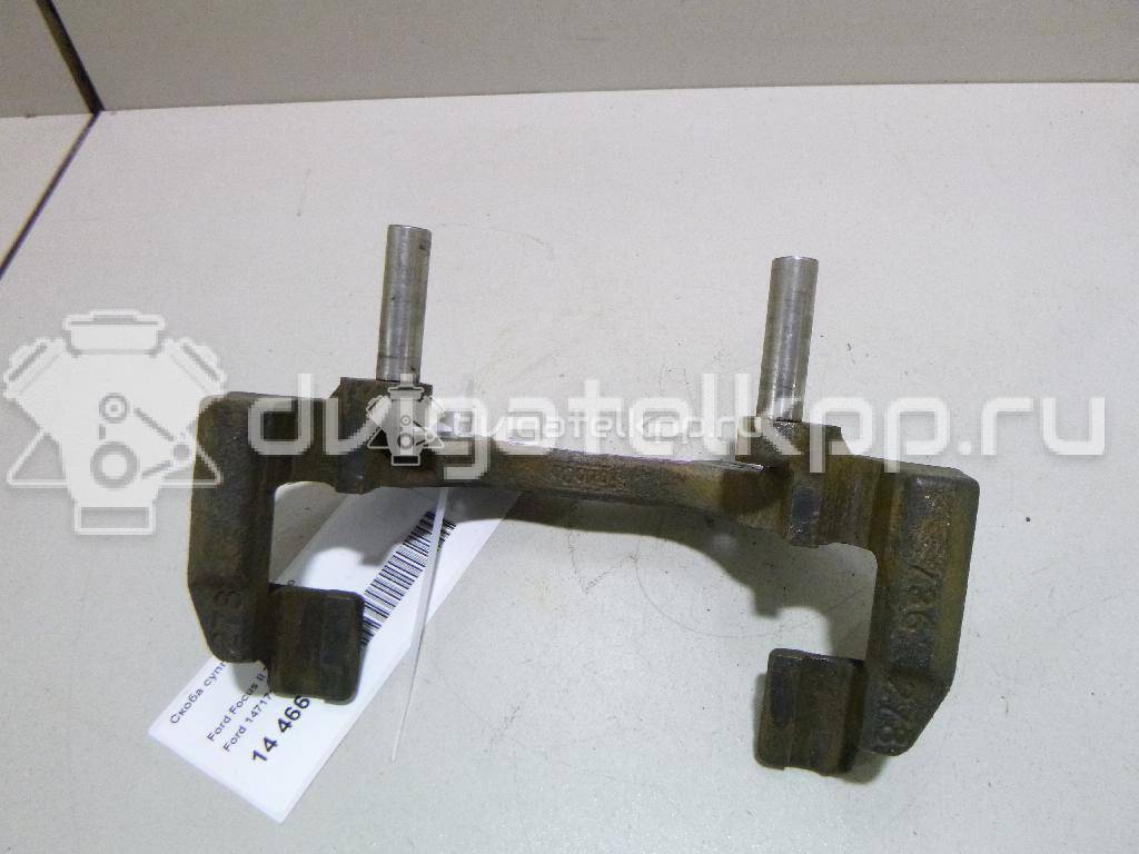 Фото Скоба суппорта переднего  1471710 для Ford Focus / C-Max {forloop.counter}}
