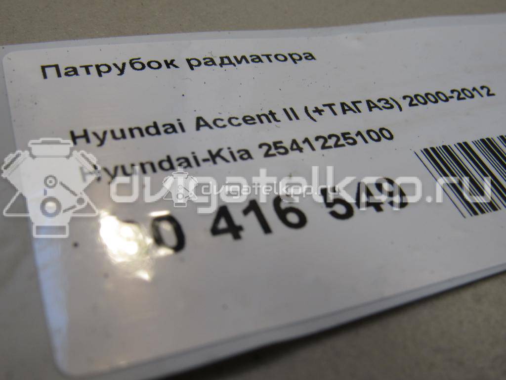 Фото Патрубок радиатора  2541225100 для Hyundai Accent {forloop.counter}}