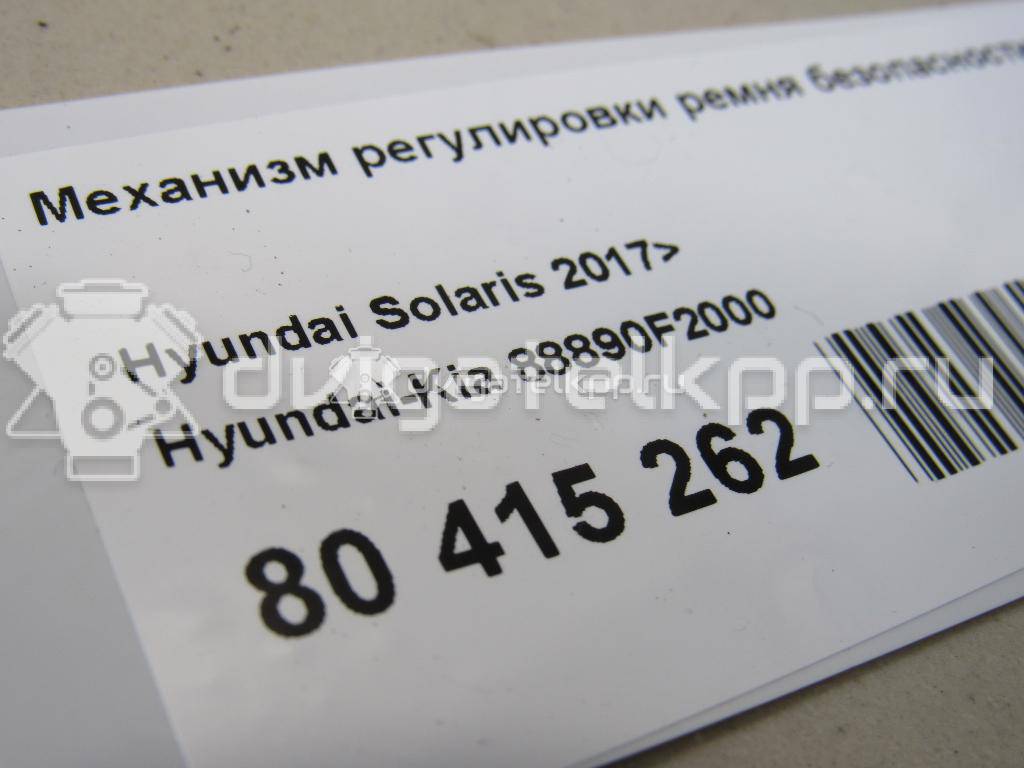 Фото Механизм регулировки ремня безопасности  88890F2000 для hyundai Elantra {forloop.counter}}